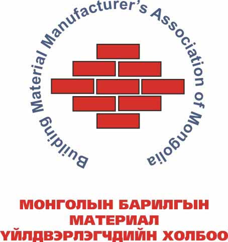 Монголын барилгын материал үйлдвэрлэгчдийн холбоо